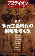 アステイオン 〈６０〉