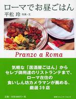 ローマでお昼ごはん