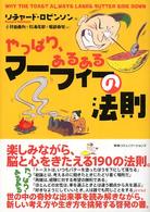 やっぱり、あるあるマーフィーの法則