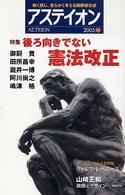 アステイオン 〈６２〉
