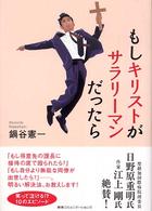 もしキリストがサラリーマンだったら