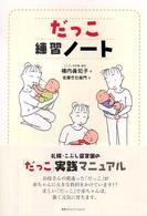 だっこ練習ノート