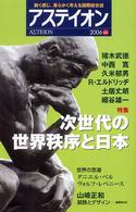 アステイオン 〈６４〉
