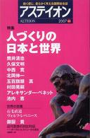 アステイオン 〈６６〉