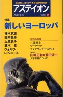 アステイオン 〈６７〉