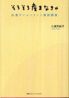そろそろ産まなきゃ―出産タイムリミット直前調査