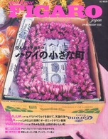 ＨＣ－ｍｏｏｋ<br> フィガロジャポンヴォヤージュ 〈Ｖｏｌ．１２〉 - のんびりホロホロ ハワイの小さな町