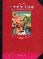 ＬＡ流モテ彼養成講座