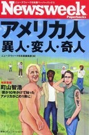 ニューズウィーク日本版ペーパーバックス<br> アメリカ人　異人・変人・奇人