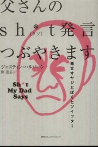 父さんのｓｈ・ｔ発言、つぶやきます - 毒舌オヤジとぼくとツイッター