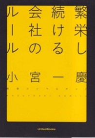 繁栄し続ける会社のルール