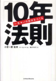 １０年法則 - 一生モノの自分をつくる