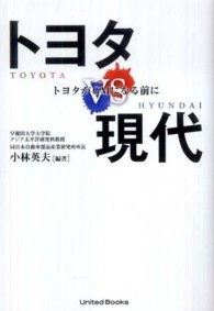 トヨタｖｓ現代 - トヨタがＧＭになる前に
