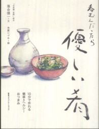 呑むんだったら優しい肴 - １０分で作れる簡単＆ヘルシーおつまみ