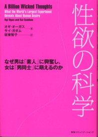 性欲の科学 - なぜ男は「素人」に興奮し、女は「男同士」に萌えるの