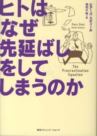 ヒトはなぜ先延ばしをしてしまうのか