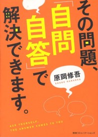 その問題、「自問自答」で解決できます。
