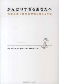 がんばりすぎるあなたへ - 完璧主義を健全な習慣に変える方法