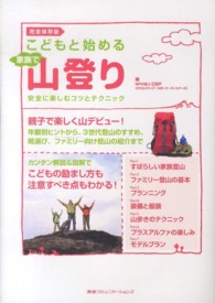 こどもと始める家族で山登り - 安全に楽しむコツとテクニック