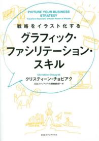 戦略をイラスト化するグラフィック・ファシリテーション・スキル