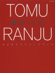 蘭寿とむさよならスクラップブック タカラヅカｍｏｏｋ