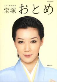 タカラヅカｍｏｏｋ<br> 宝塚おとめ 〈２０１４年度版〉