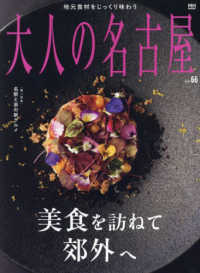 大人の名古屋 〈ｖｏｌ．６６〉 ＭＨ－ＭＯＯＫ