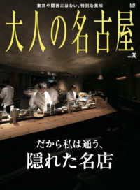 大人の名古屋 〈ｖｏｌ．７０〉 ＭＨ－ＭＯＯＫ