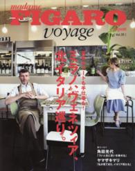 ＭＥＤＩＡ　ＨＯＵＳＥ　ＭＯＯＫ<br> ミラノ、ヴェネツィア、北イタリア巡り。