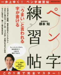 ＭＥＤＩＡ　ＨＯＵＳＥ　ＭＯＯＫ<br> ペン字練習帖 - 「うまい」と言われる字が書ける