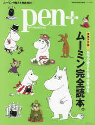 ＭＥＤＩＡ　ＨＯＵＳＥ　ＭＯＯＫ　Ｐｅｎ＋<br> 増補決定版名作が愛される理由を探る、ムーミン完全読本。 - ムーミンの魅力を徹底解剖！