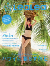 ＬｅａＬｅａ 〈ｖｏｌ．１４（ＳＰＲＩＮＧ　２〉 ハワイに暮らす休日 ＭＥＤＩＡ　ＨＯＵＳＥ　ＭＯＯＫ