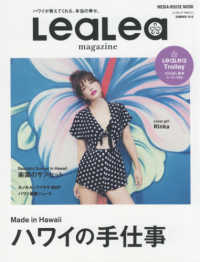 ＬｅａＬｅａ 〈ｖｏｌ．１５（ＳＵＭＭＥＲ　２〉 ハワイの手仕事 ＭＥＤＩＡ　ＨＯＵＳＥ　ＭＯＯＫ