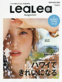 ＬｅａＬｅａ 〈ｖｏｌ．１６（ＡＵＴＵＭＮ　２〉 ハワイできれいになる ＭＥＤＩＡ　ＨＯＵＳＥ　ＭＯＯＫ