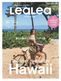 ＭＥＤＩＡ　ＨＯＵＳＥ　ＭＯＯＫ<br> ＬｅａＬｅａ 〈ｖｏｌ．１８（ＳＰＲＩＮＧ　２〉 新しい自分に出会う、ハワイ旅