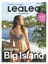 ＬｅａＬｅａ 〈ｖｏｌ．２０（ＡＵＴＵＭＮ　２〉 すべてに圧倒される島、ハワイ島 ＭＥＤＩＡ　ＨＯＵＳＥ　ＭＯＯＫ