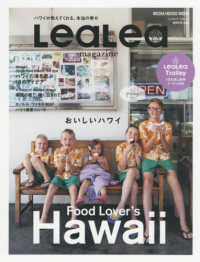 ＬｅａＬｅａ 〈ｖｏｌ．２１（ＷＩＮＴＥＲ　２〉 おいしいハワイ ＭＥＤＩＡ　ＨＯＵＳＥ　ＭＯＯＫ