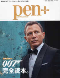 ００７完全読本 ＭＥＤＩＡ　ＨＯＵＳＥ　ＭＯＯＫ　Ｐｅｎ＋
