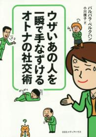 ウザいあの人を一瞬で手なずけるオトナの社交術