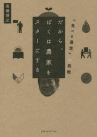 だから、ぼくは農家をスターにする - 『食べる通信』の挑戦