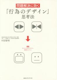 問題解決に効く「行為のデザイン」思考法