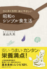 昭和のシンプル食生活 - ひと月１万円！体にやさしい