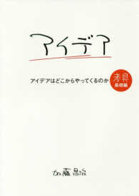 アイデアはどこからやってくるのか - 考具　基礎編
