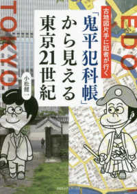 「鬼平犯科帳」から見える東京２１世紀 - 古地図片手に記者が行く