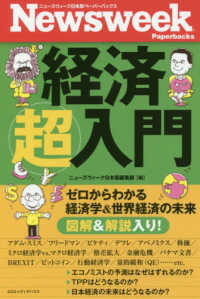 経済超入門 - ゼロからわかる経済学＆世界経済の未来 ニューズウィーク日本版ペーパーバックス