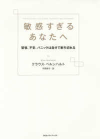 敏感すぎるあなたへ―緊張、不安、パニックは自分で断ち切れる