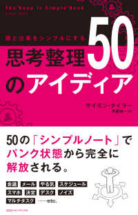 頭と仕事をシンプルにする思考整理５０のアイディア