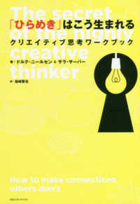 「ひらめき」はこう生まれる―クリエイティブ思考ワークブック