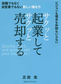 サクッと起業してサクッと売却する―就職でもなく自営業でもない新しい働き方