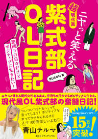 ニヤっと笑える超現代風紫式部ＯＬ日記 - 空回りの日々だけどポジティブに生きたい！